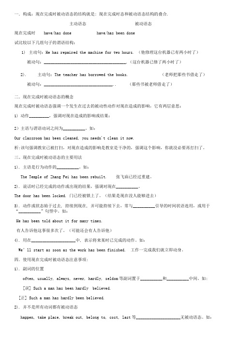 现在完成时被动语态