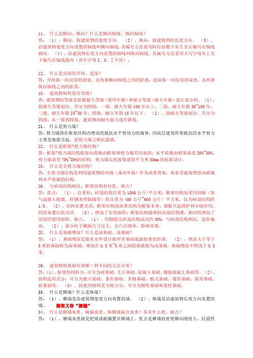 结构常识