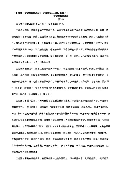 九年级语文写景状物散文阅读含答案