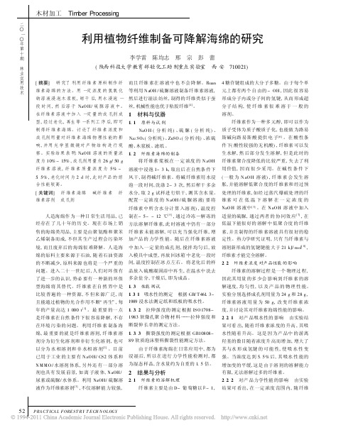 利用植物纤维制备可降解海绵的研究