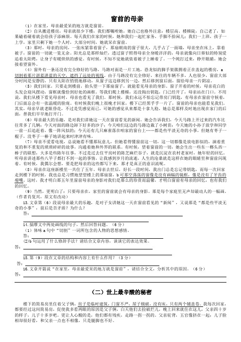 现代文阅读13