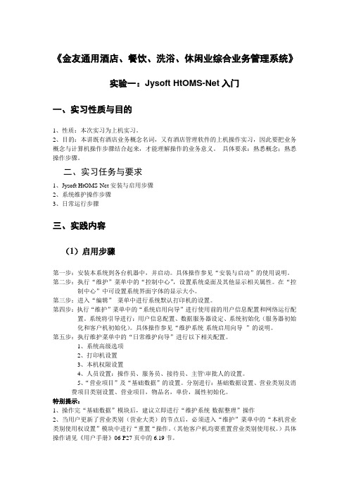 旅游管理信息系统--指导书