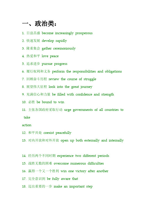 政府报告口译词汇