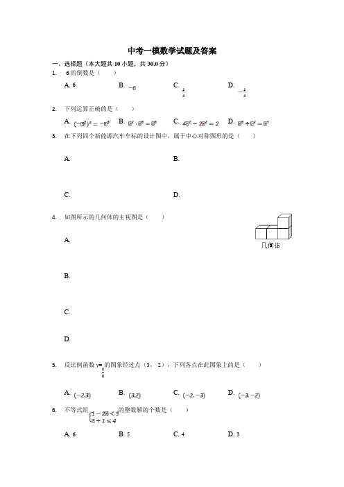 【3套试卷】马鞍山市中考模拟考试数学试题含答案