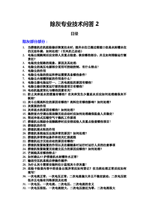 除灰专业技术问答
