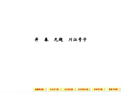 2013-2014学年高二语文同步课件：诗歌1-2(新人教版选修《中国现代诗歌散文欣赏》)