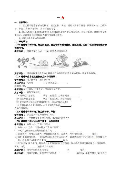 八年级物理下册 7.1 力导学案2(无答案)(新版)新人教版