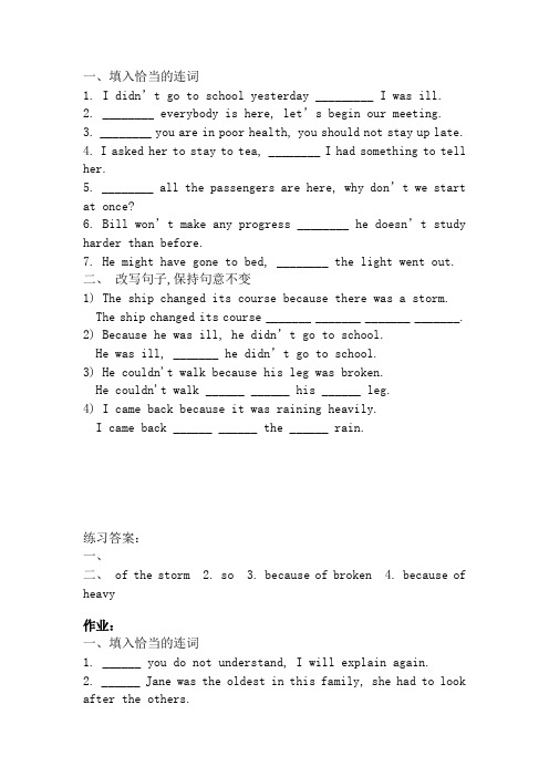 原因状语从句练习题及答案