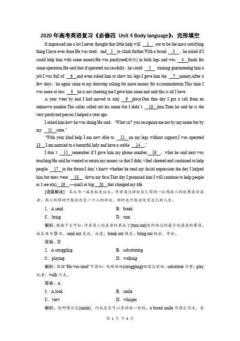 2020年高考英语复习《必修四 Unit 4 Body language》：完形填空