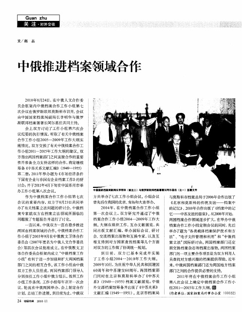 中俄推进档案领域合作