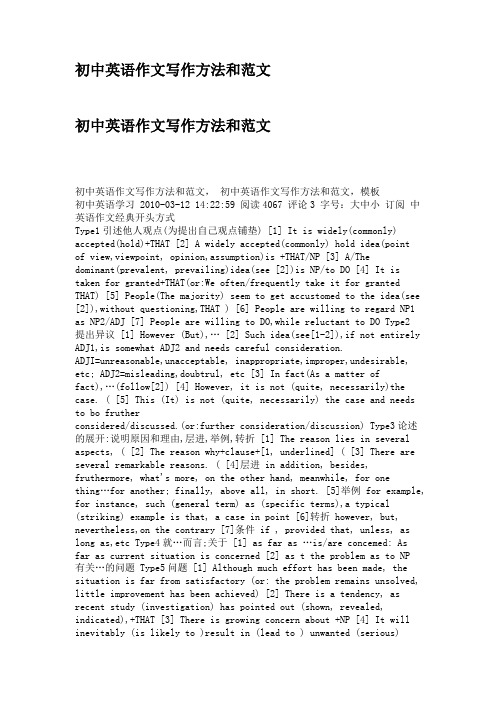 初中英语作文写作方法和范文