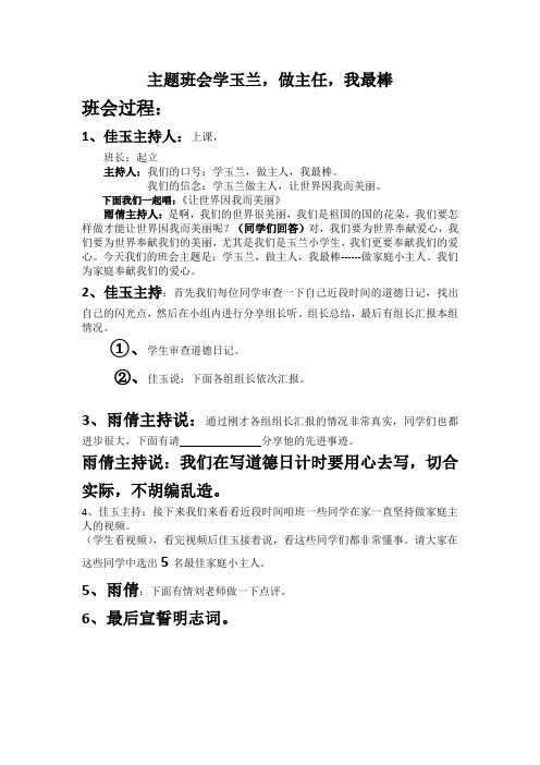 主题班会学玉兰,做主任,我最棒(3)