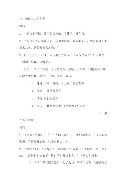 孔子其人其事