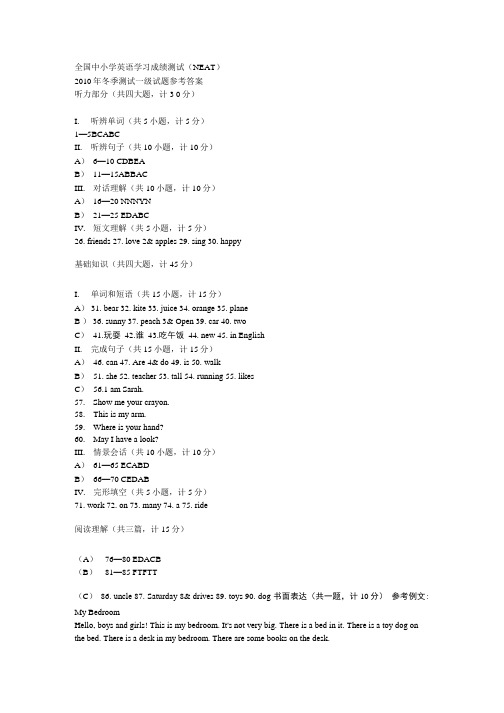 一级答案及听力原文.doc