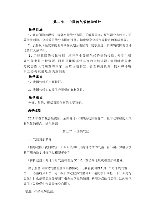 初中地理_中国的气候教学设计学情分析教材分析课后反思