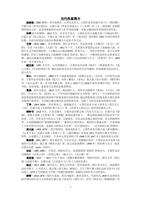 中国当代作家简介