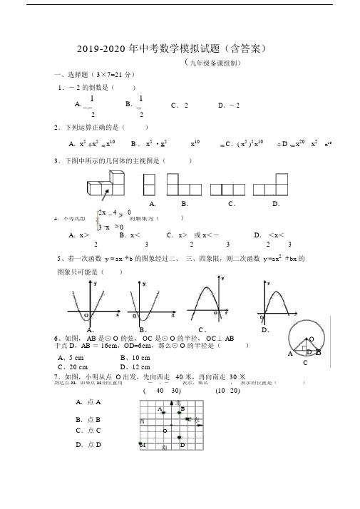 中考数学模拟题含答案.doc