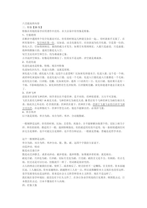 六爻提高班内容