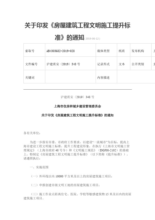 关于印发《房屋建筑工程文明施工提升标准》的通知