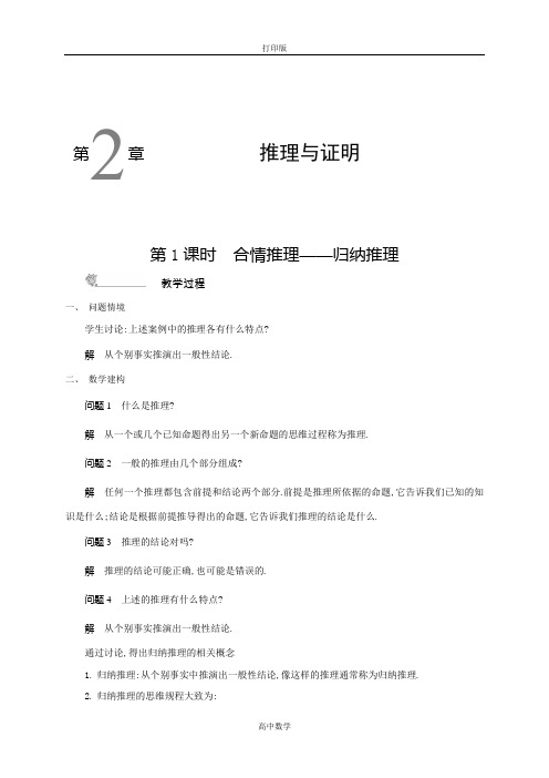 苏教版数学高二-选修2-2名师导学 第二章 推理与证明