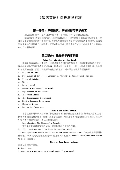 课标.课程指南.商务英语