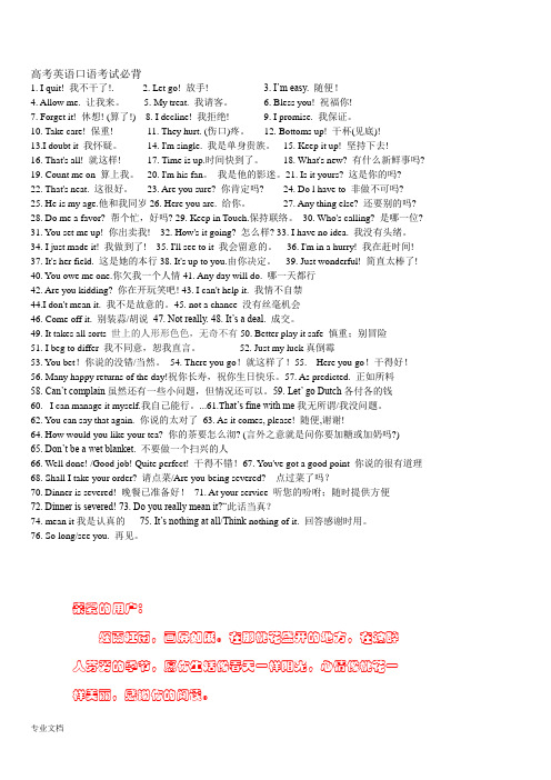 最新高考英语口语考试必背