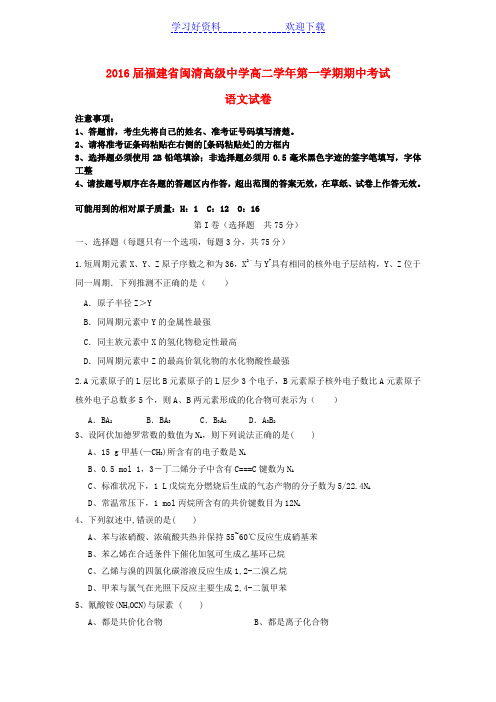 福州闽清高级中学高二化学上学期期中试题