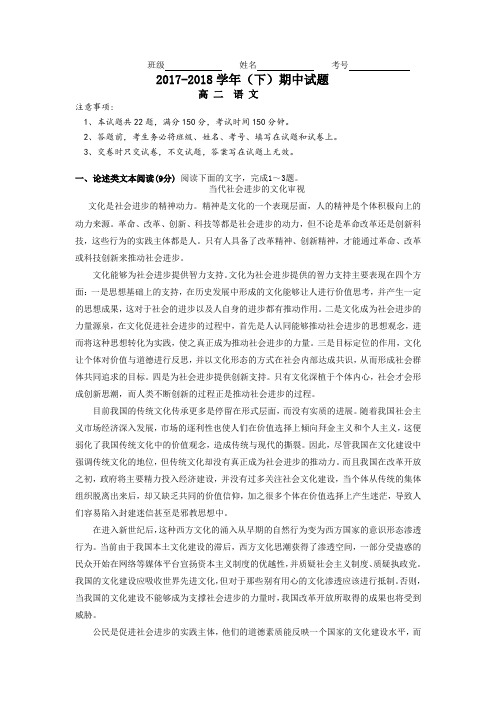 山西省忻州二中2017-2018学年高二下学期期中考试语文试卷