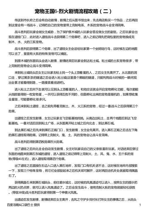 宠物王国6-烈火剧情流程攻略(二)