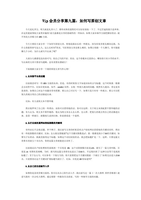 如何写原创文章
