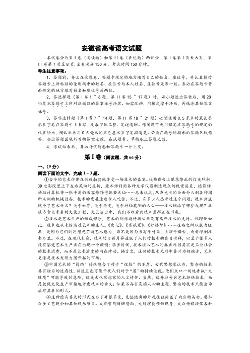 安徽省高考语文试题及参考答案