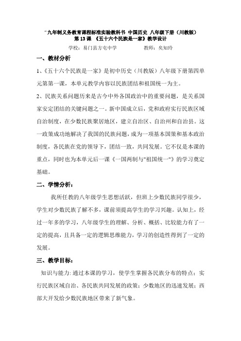 《五十六个民族是一家》教案