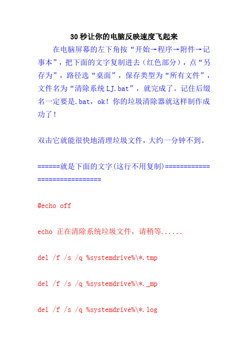 30秒让你的电脑反映速度飞起来