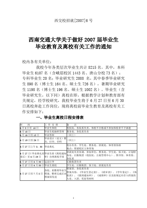 西交校招就[2007]6号