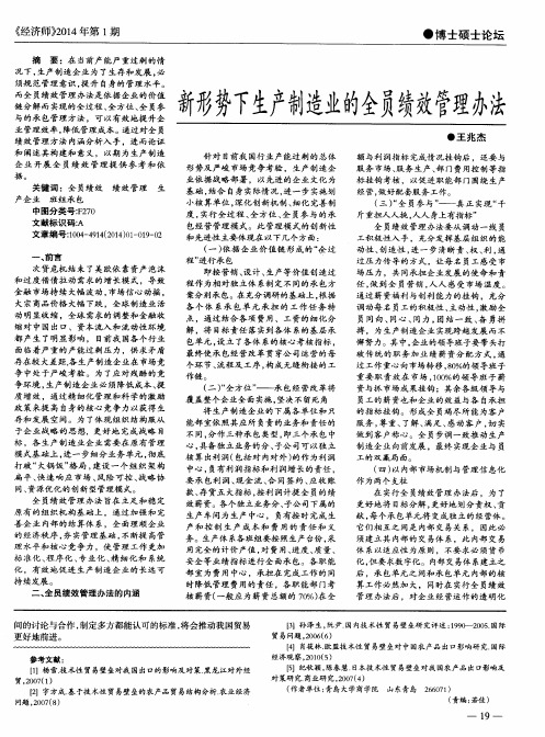 新形势下生产制造业的全员绩效管理办法