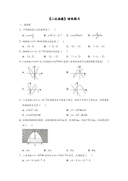 第22章《二次函数》人教版九年级上册培优练习8份(含答案,付,107)