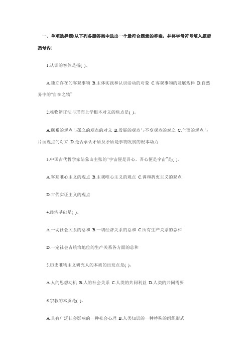 事业编考试习题经典试题4 吐血整理