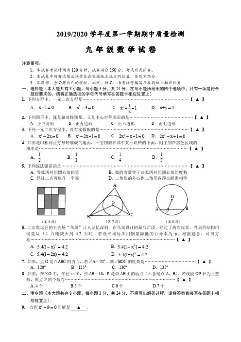 江苏省盐都区2019-2020学年九年级上数学期中试卷 