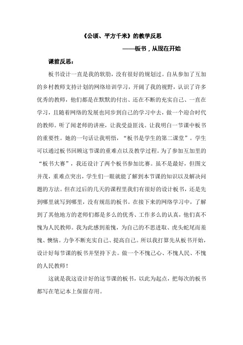 公顷、平方千米的教学反思