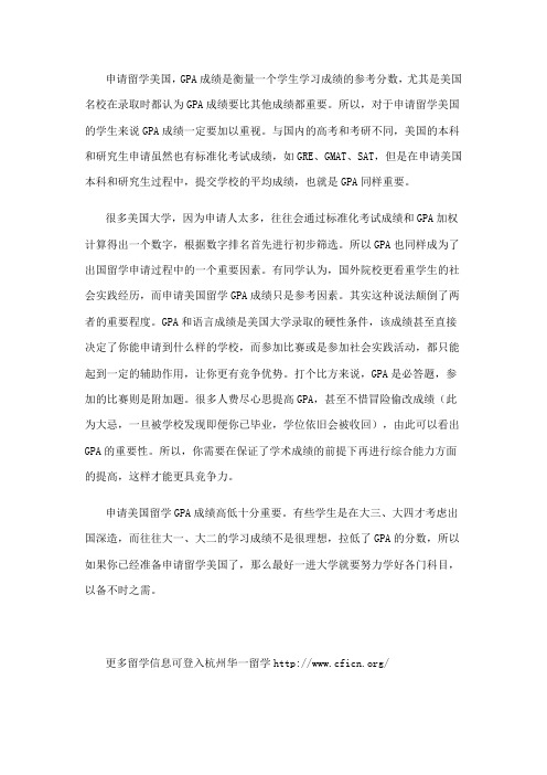 申请美国大学GPA成绩非常重要