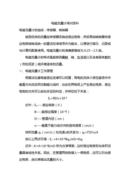 电磁流量计培训