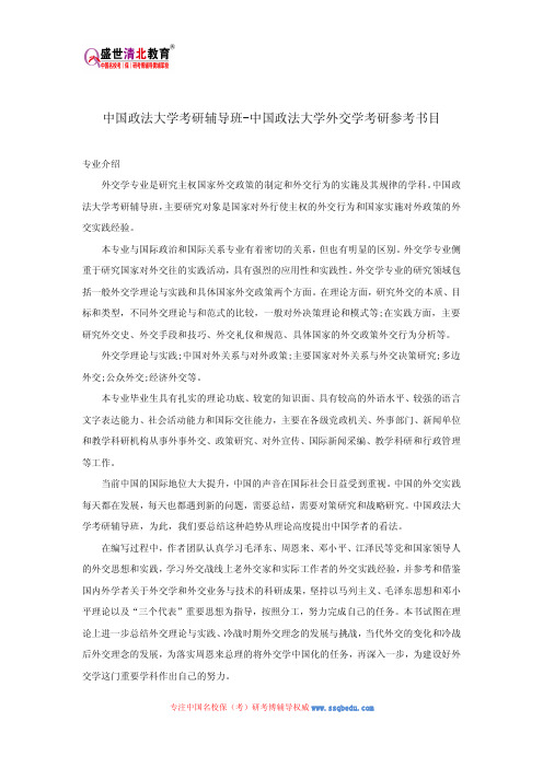 中国政法大学考研辅导班-中国政法大学外交学考研参考书目