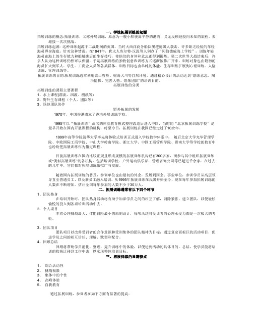 野外拓展理论课知识考点