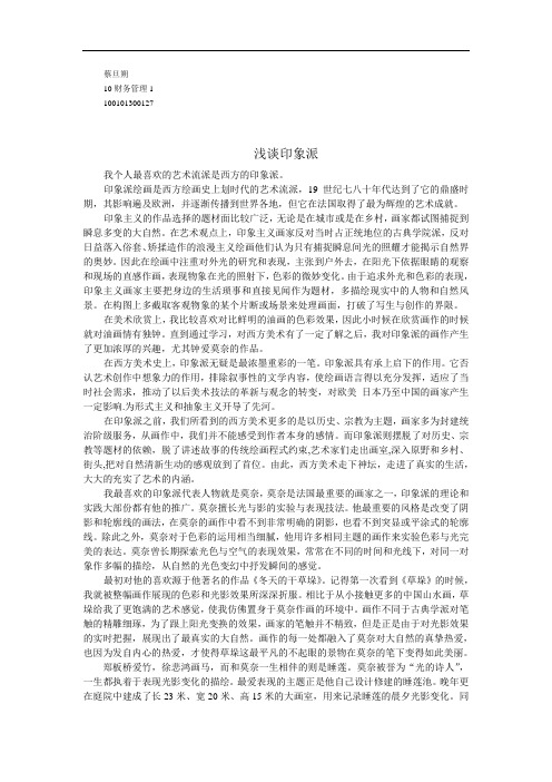 浅谈印象派