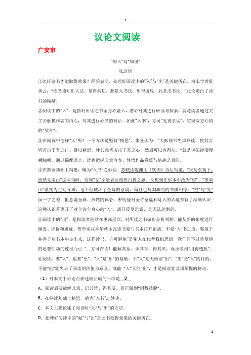 四川省11市2017年中考语文试卷按考点分项汇编--议论文阅读