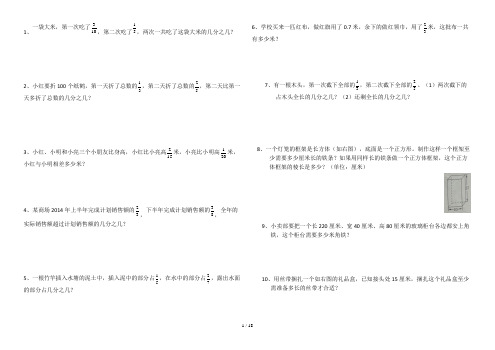 北师大版,数能,五年级,下册,应用题