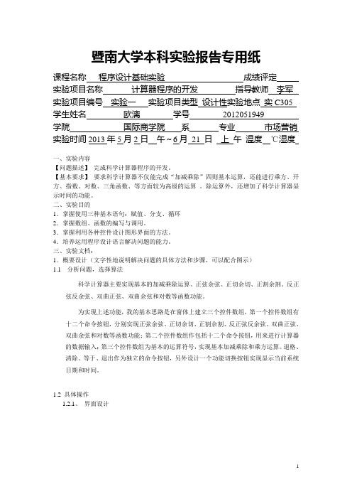 实验报告-a梦科学计算器