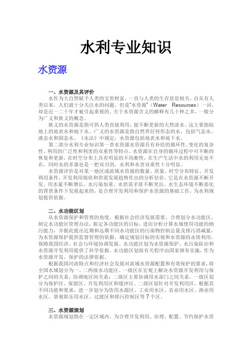 水利专业知识