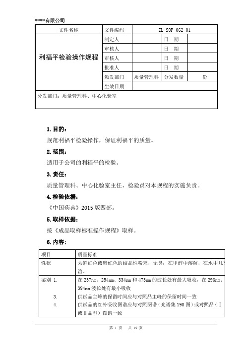 利福平检验操作规程