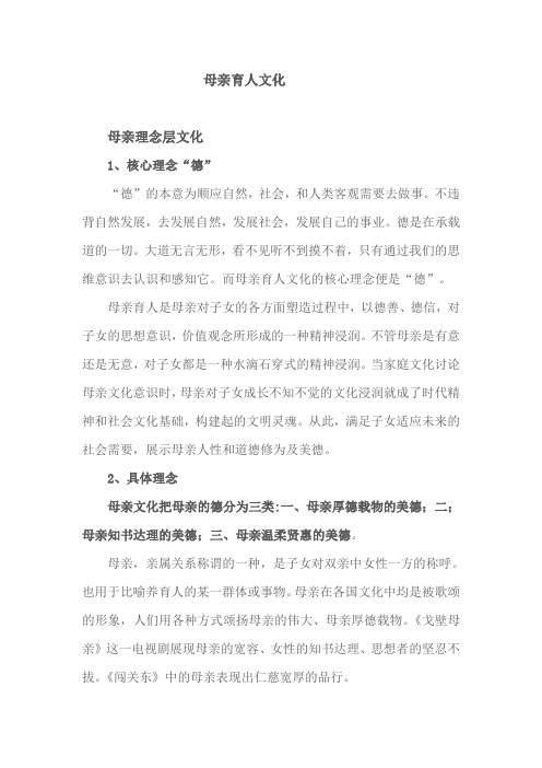母亲育人文化